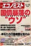 「週刊エコノミスト」６／２９.jpg