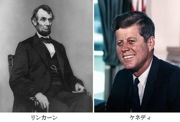リンカーン／ケネディ.jpg
