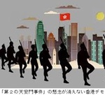 「第２の天安門事件の懸念が消えない香港デモ」.jpg
