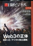 『日経ビジネス』／２０２２年１１月２８日号.jpg