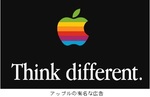 アップルの有名な広告.jpg