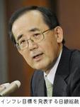 インフレ目標を発表する日銀総裁.jpg