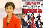 クローズアップ現代と週刊東洋経済.jpg