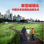 中国城鎮化計画.jpg