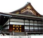 再建された京都小御所.jpg