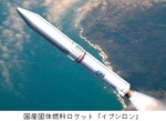国産固体燃料ロケット「イプシロン」.jpg