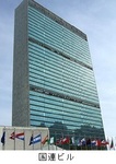 国連ビル.jpg
