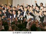 日本維新の会結党宣言.jpg