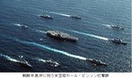 朝鮮半島沖に向う米空母カール・ビンソン打撃群.jpg