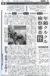 東京新聞／２１０年１０月１６日付.jpg