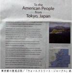 東京都が米紙に掲載した意見広告.jpg