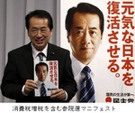 消費増税を発表する菅元首相.jpg