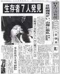 １９８５年８月１３日／日本経済新聞夕刊.jpg