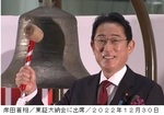 ２０２２年１２月３０日／東証大納会に岸田首相出席.jpg